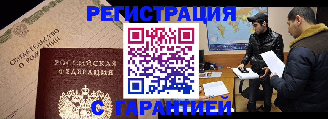 временная регистрация недорого в Ялуторовске
